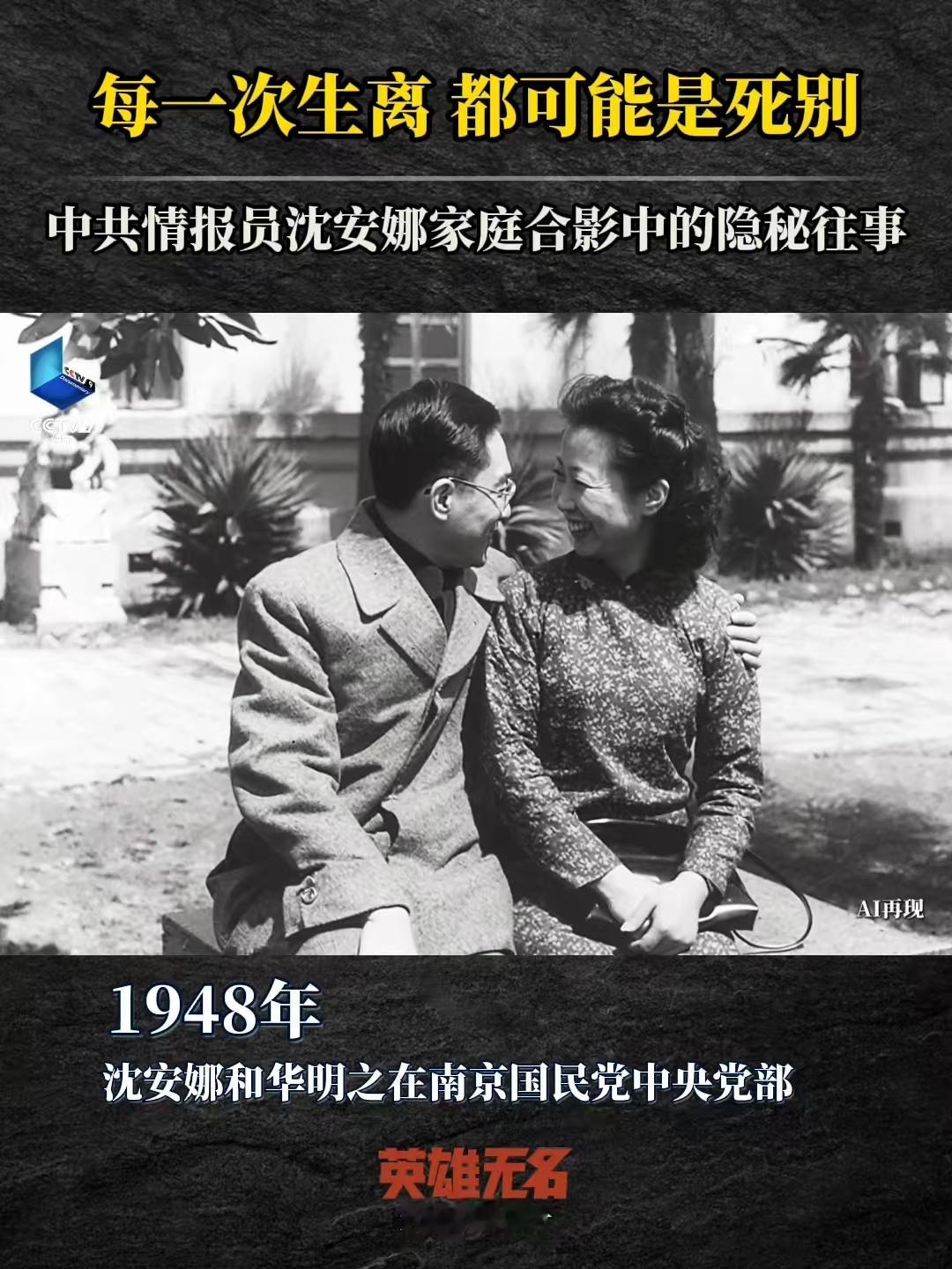 中共情报员家庭合影里的隐秘往事远超乎想象。以细腻笔触与深情视角，挖 掘这些合影背