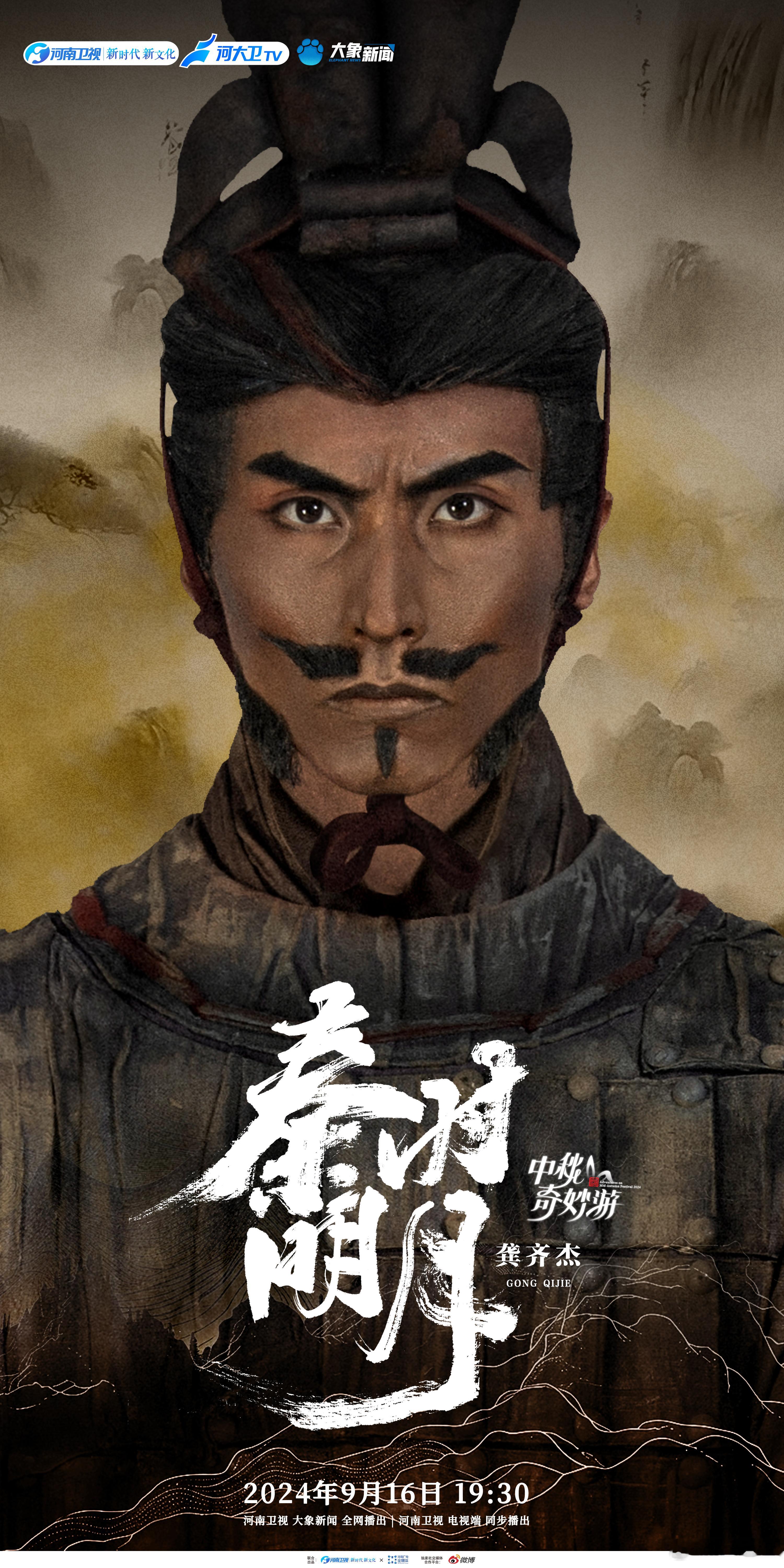 #河南卫视秋晚最后一波阵容官宣# 秦时明月，金戈铁马，尊尊秦俑如无声史诗，讲述着