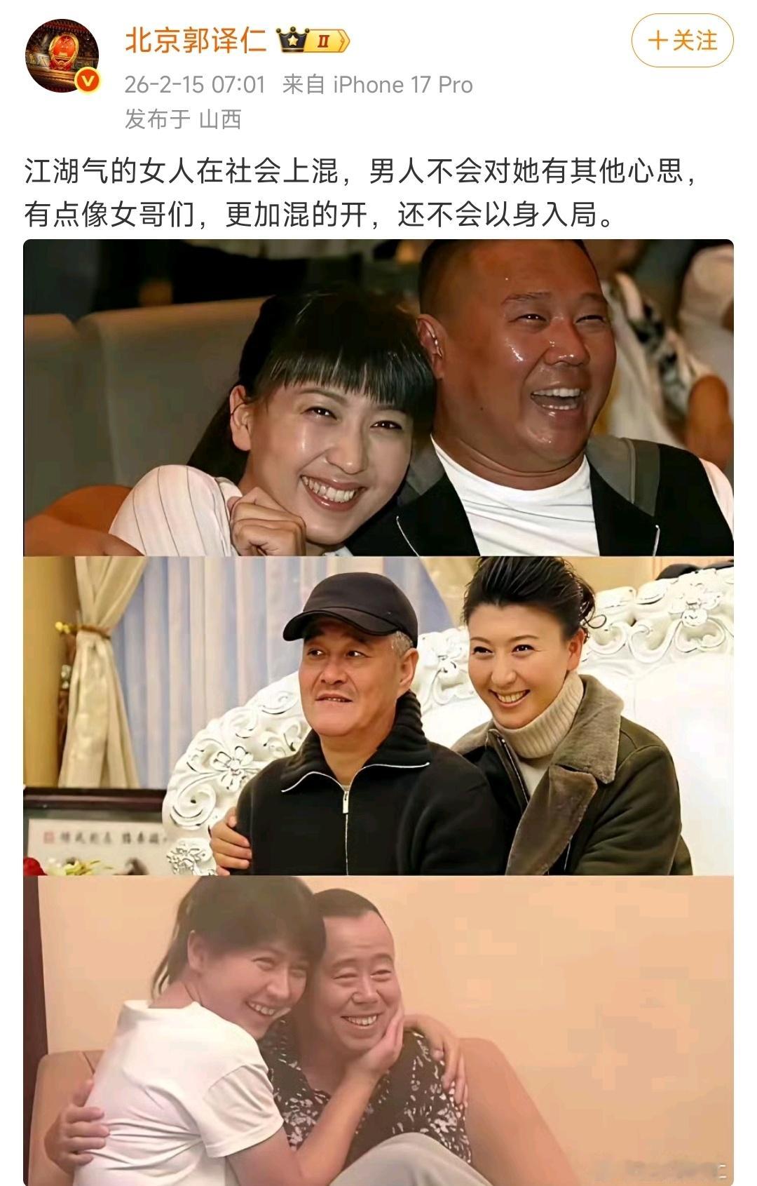 有博主夸闫学晶是自带江湖气的女人。跟圈里这些前辈相处，大大方方处成了不分你我的“