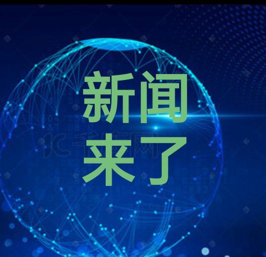 今日要闻，就在刚刚。
11月25日中午12：20之前刚刚发生的事。
一、神舟二十