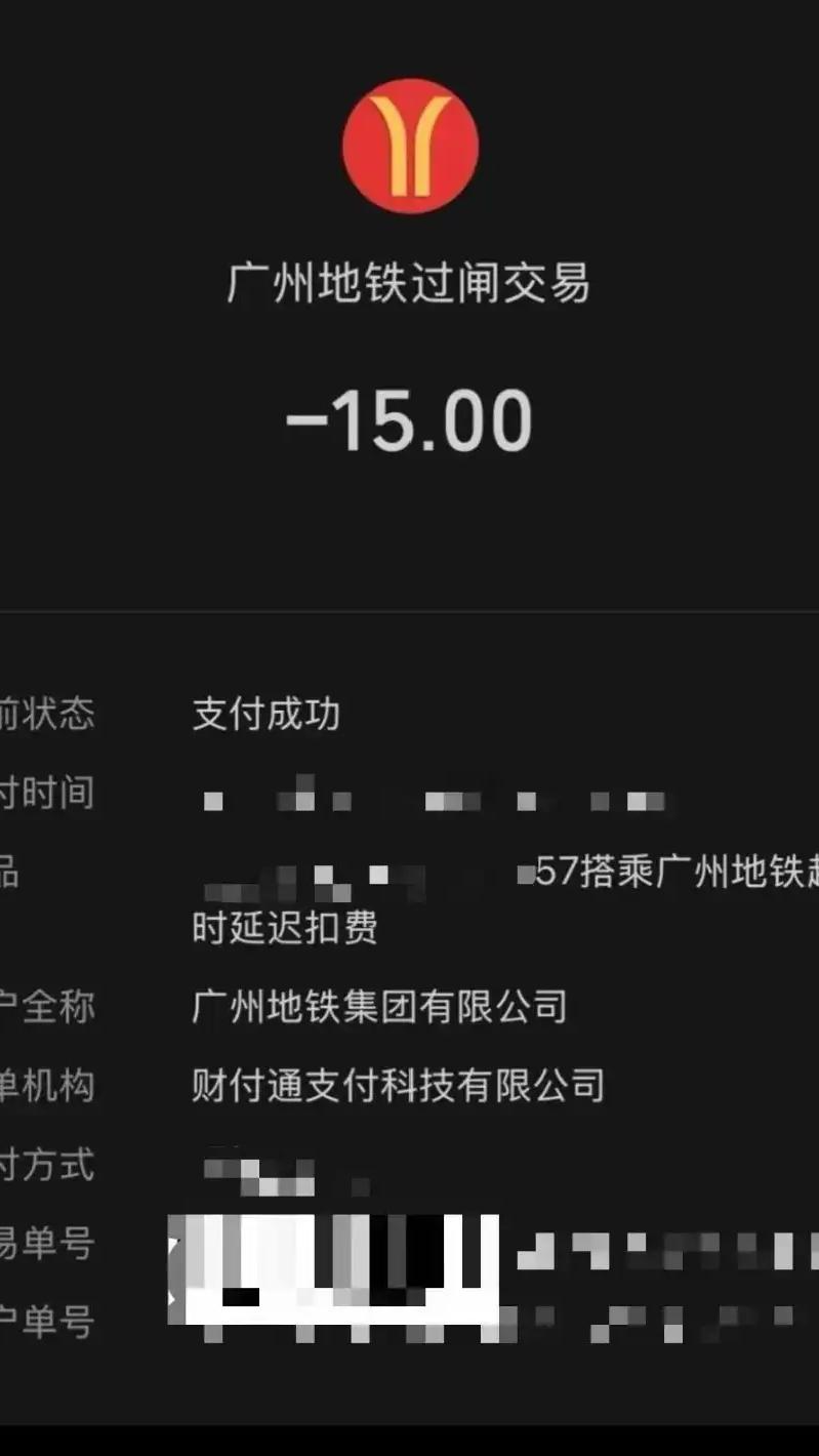 广州地铁因乘客停留时间超时罚款是否合理？
       一个消息:一乘客在地铁站