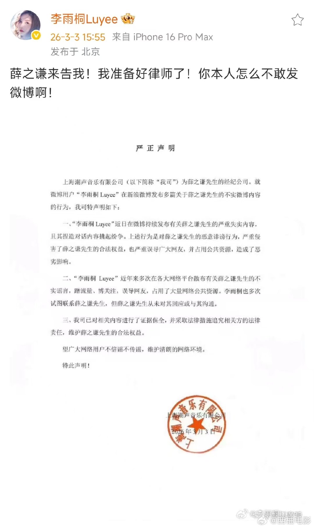 李雨桐回应薛之谦方李雨桐称准备好律师了  薛之谦方回应，人家不屑和你1v1呗 