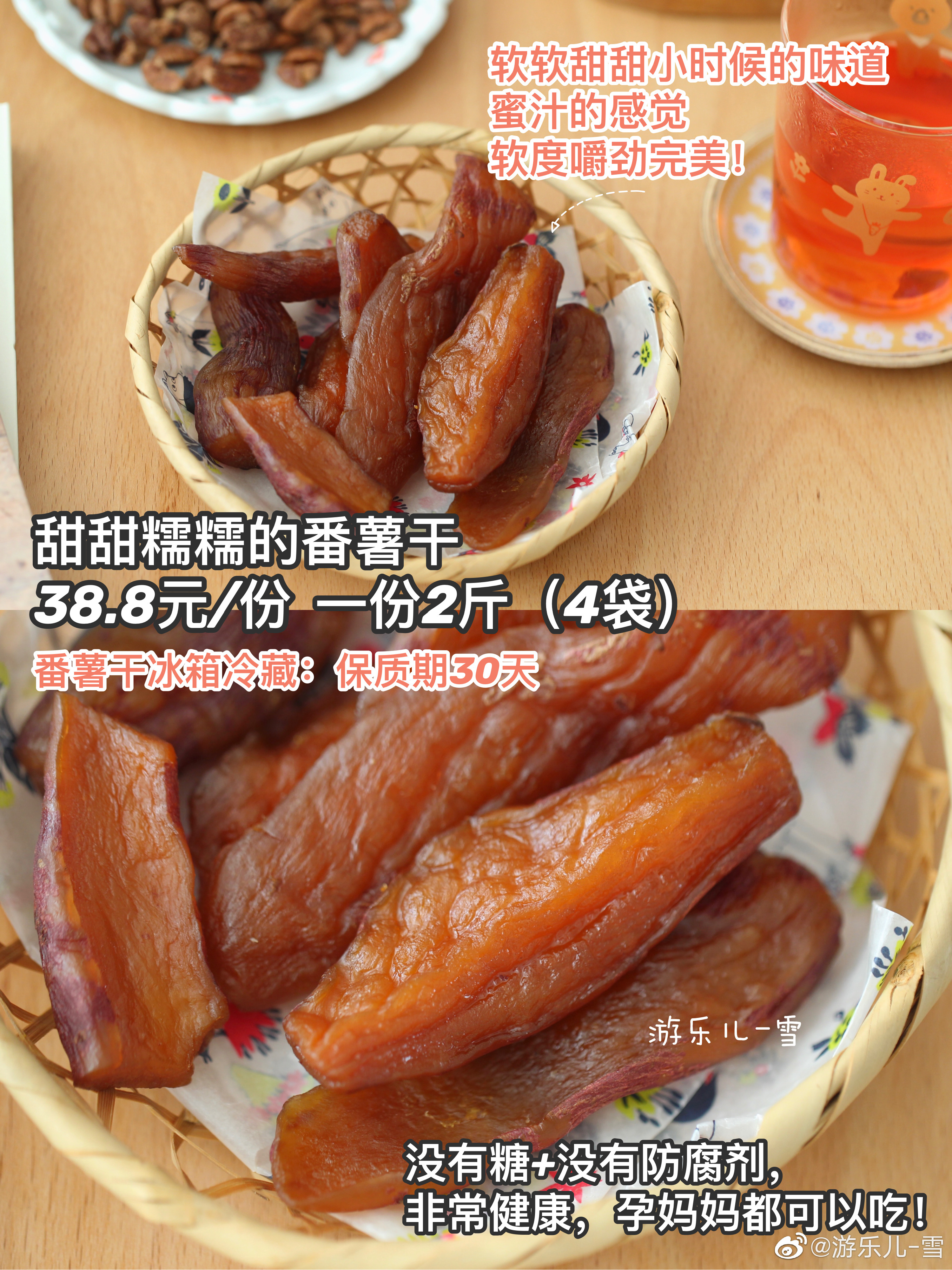 小番薯干+红糖年糕条[色]健康零食来啦👏卷发并关注我， 7月7日揪5位朋友，每
