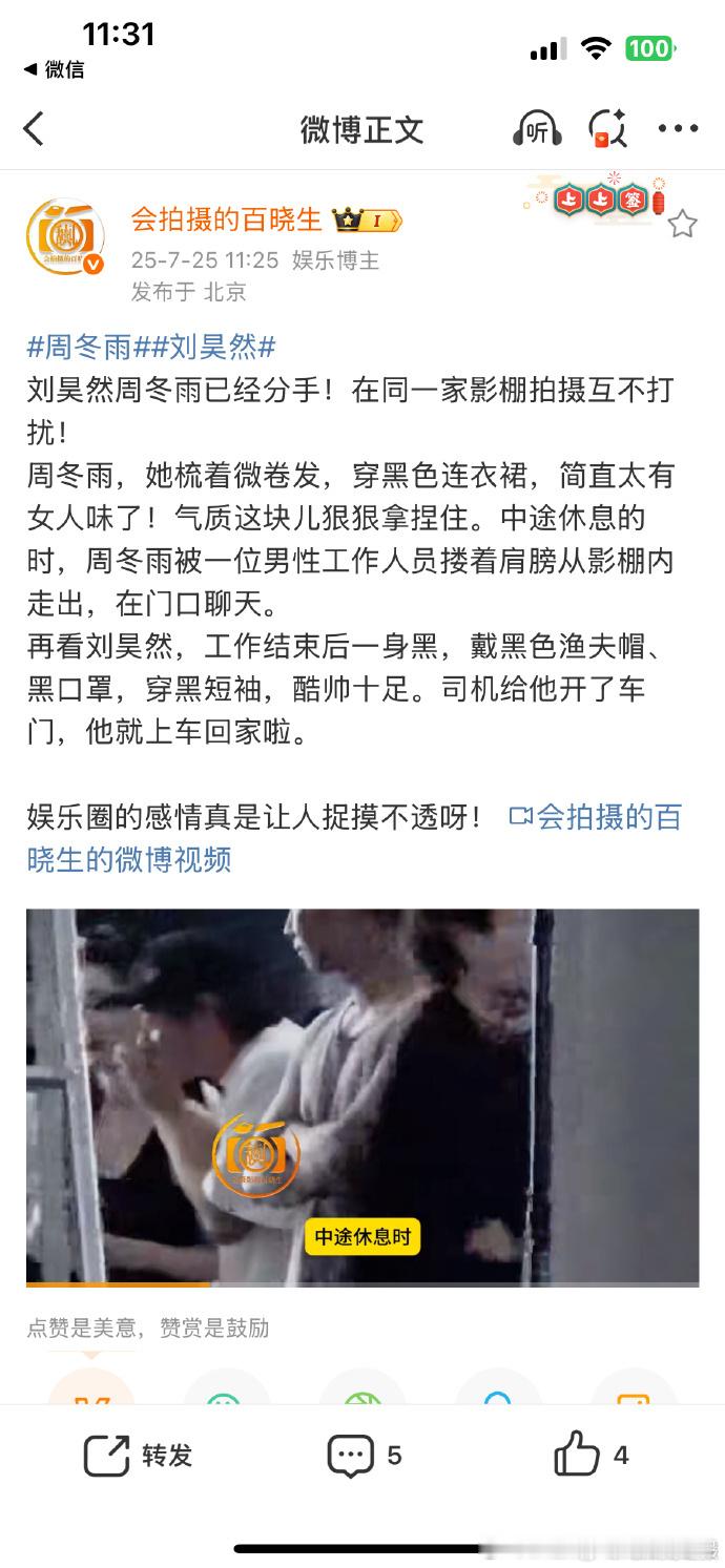 曝刘昊然周冬雨已分手，如今同一家影棚拍摄还互不打扰，这氛围难免让人多想，两人关系