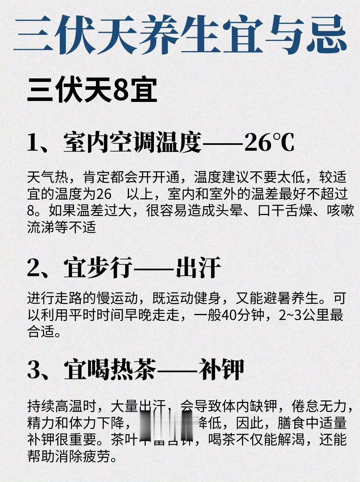 三伏天养生：8宜8忌