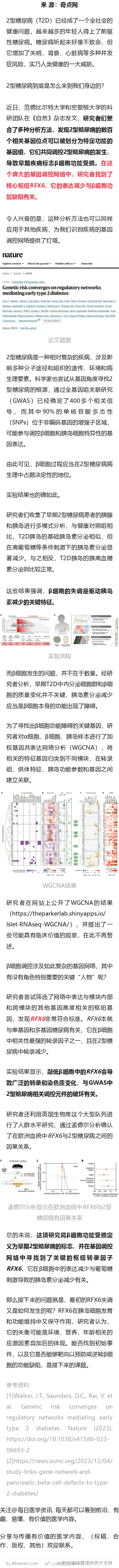 《自然》重磅：2型糖尿病起点，找到了！科学家汇总2型糖尿病的数百个风险基因，找到