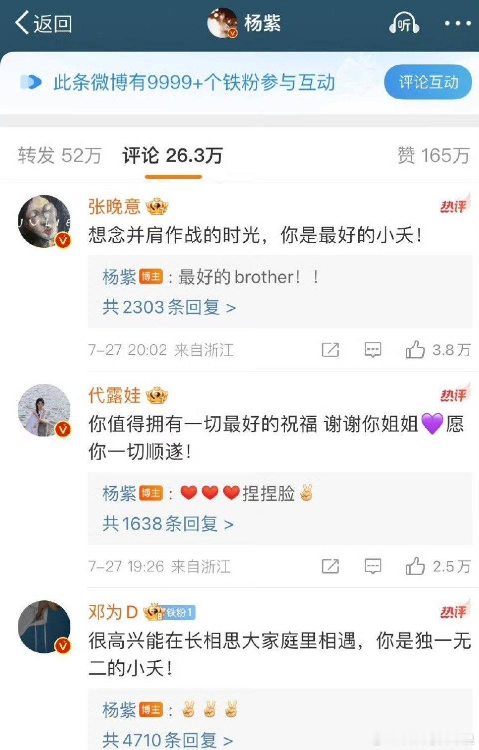 杨紫长相思2收官文，张晚意，邓为去了互动了，檀健次没去互动，引发了议论。 ​​​