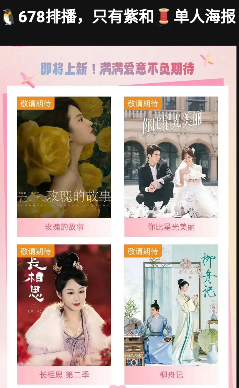 杨紫长相思第二季，单人海报，好舒服嘻嘻 ​​​