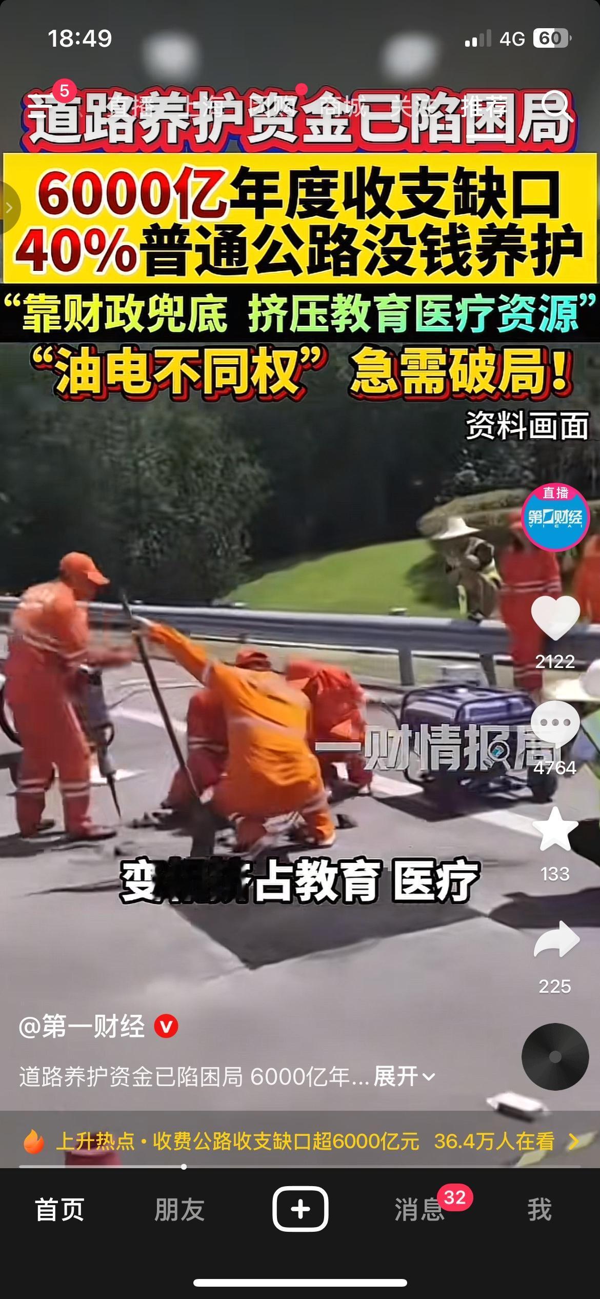 6000亿缺口！40%公路没钱养护，“油电不同权”问题终于要破局了？
全国道路养