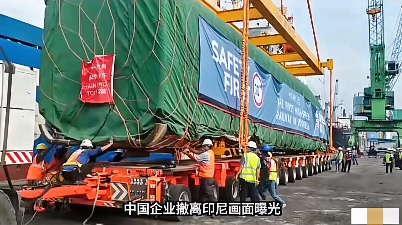 连吊车都带走，中企撤离印尼这画面太霸气！近期，因印尼镍矿针对性打压，部分中企启动