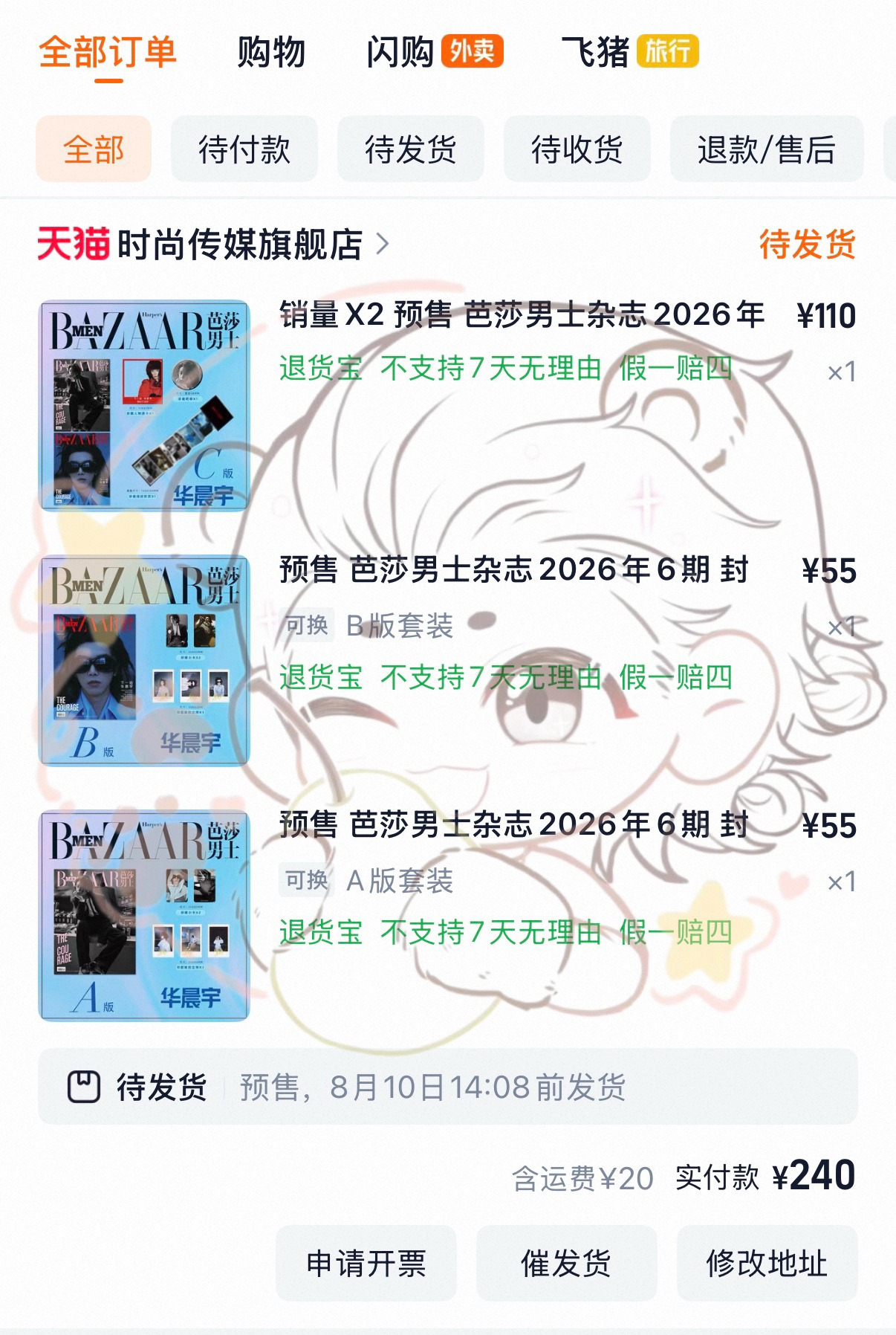 华晨宇芭莎男士封面下一站华晨宇 All in 