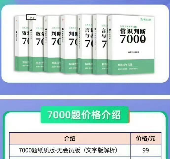 点赞，5号抽个《行测7000题》
