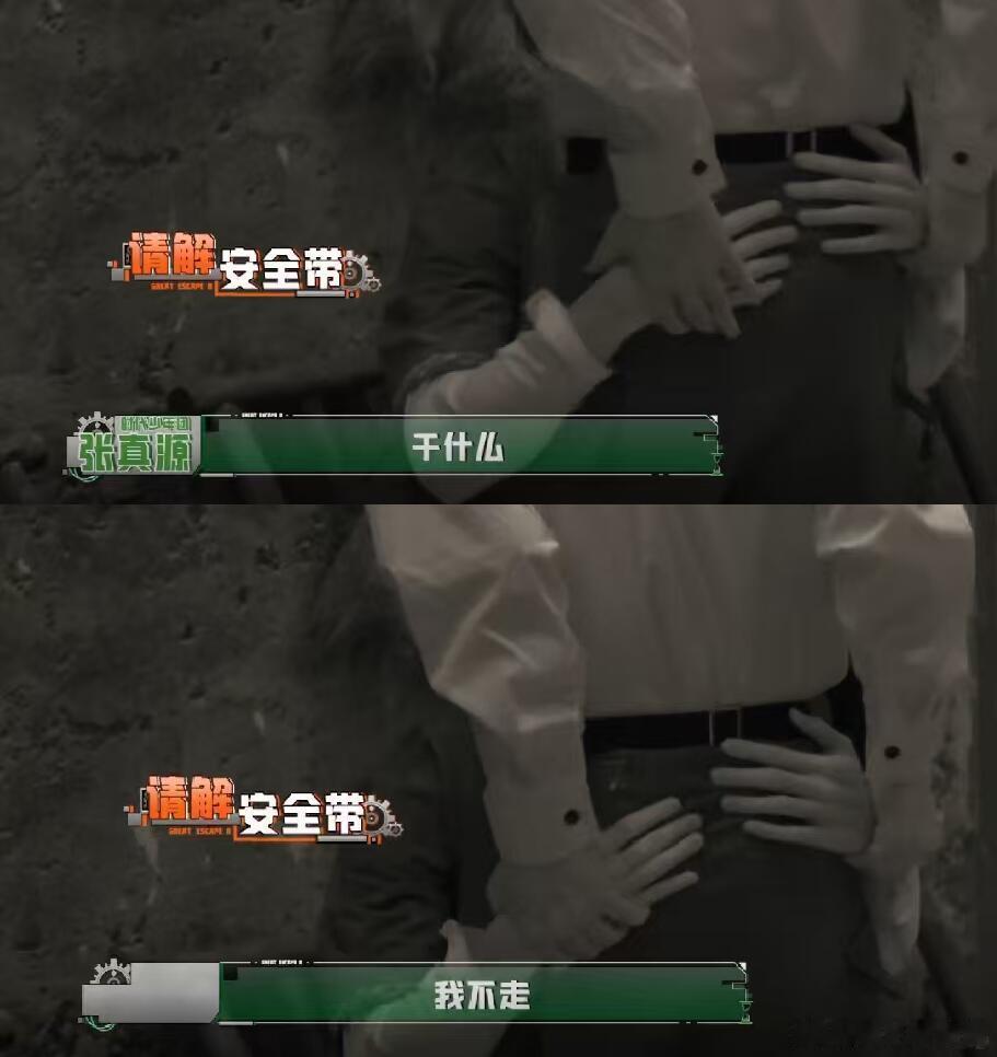 密室大逃脱 我的评分：密室大逃脱张真源 人形挂件实锤，死死贴住工作人员和哥哥们，