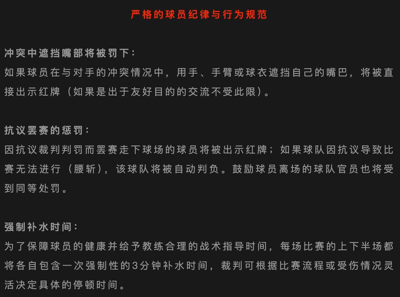 国际足联将对比赛规则进行进一步完善，从各个方面来保证比赛的公平公正和可观赏性，增