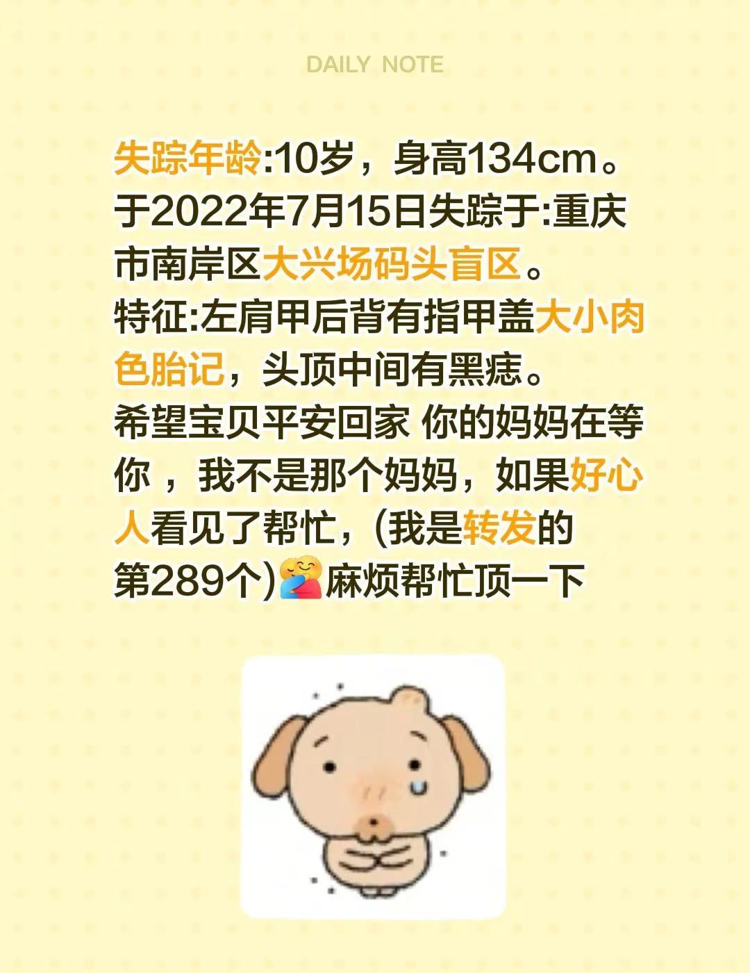 失踪年龄:10岁，身高134cm。于2022年7月15日失踪于:重庆市南岸区大兴