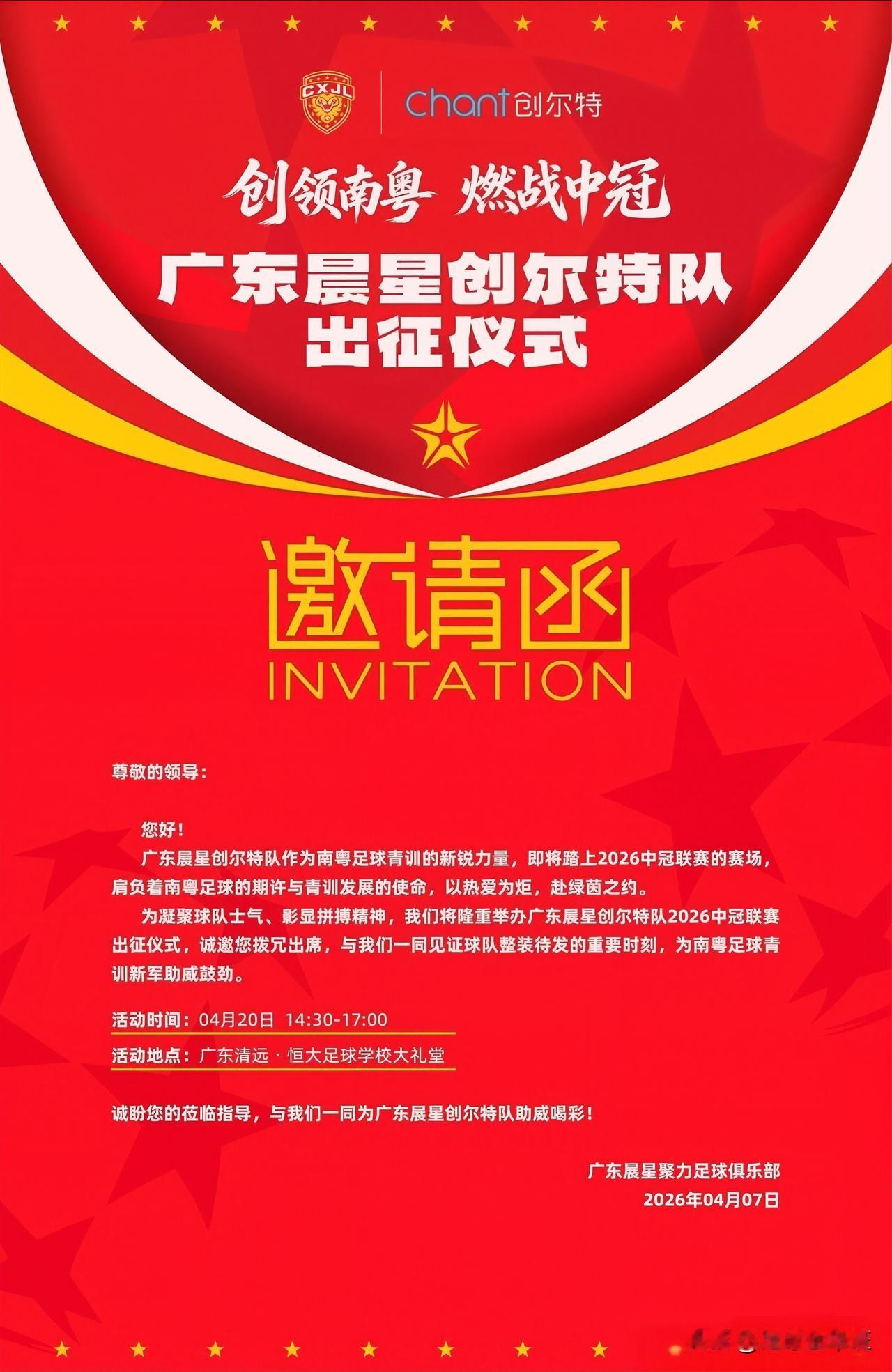 快讯：广东晨星聚力今天下午将召开中冠出征大会，即将奔赴艰难征途！

中冠联赛即将