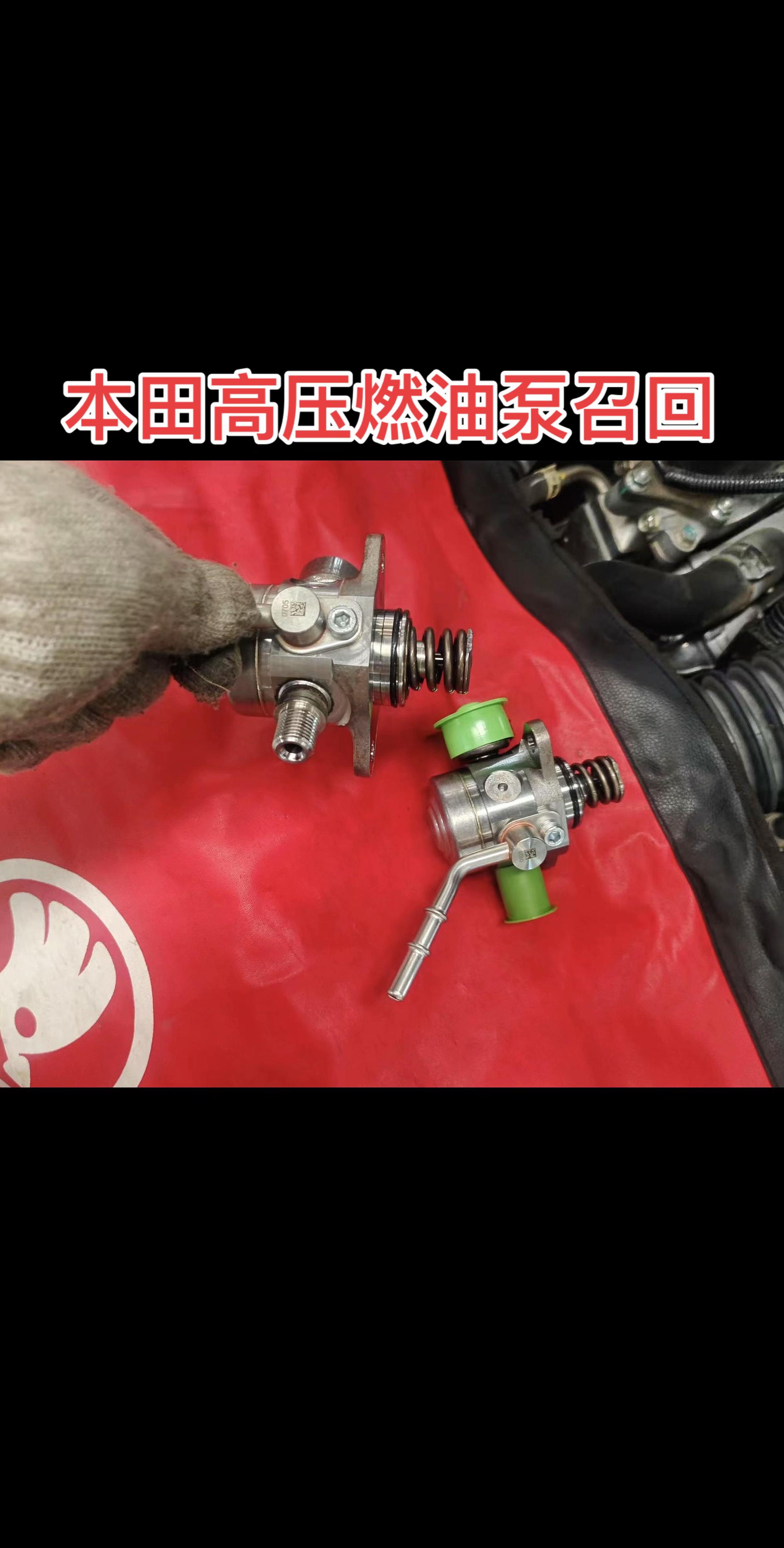 来换高压燃油泵了