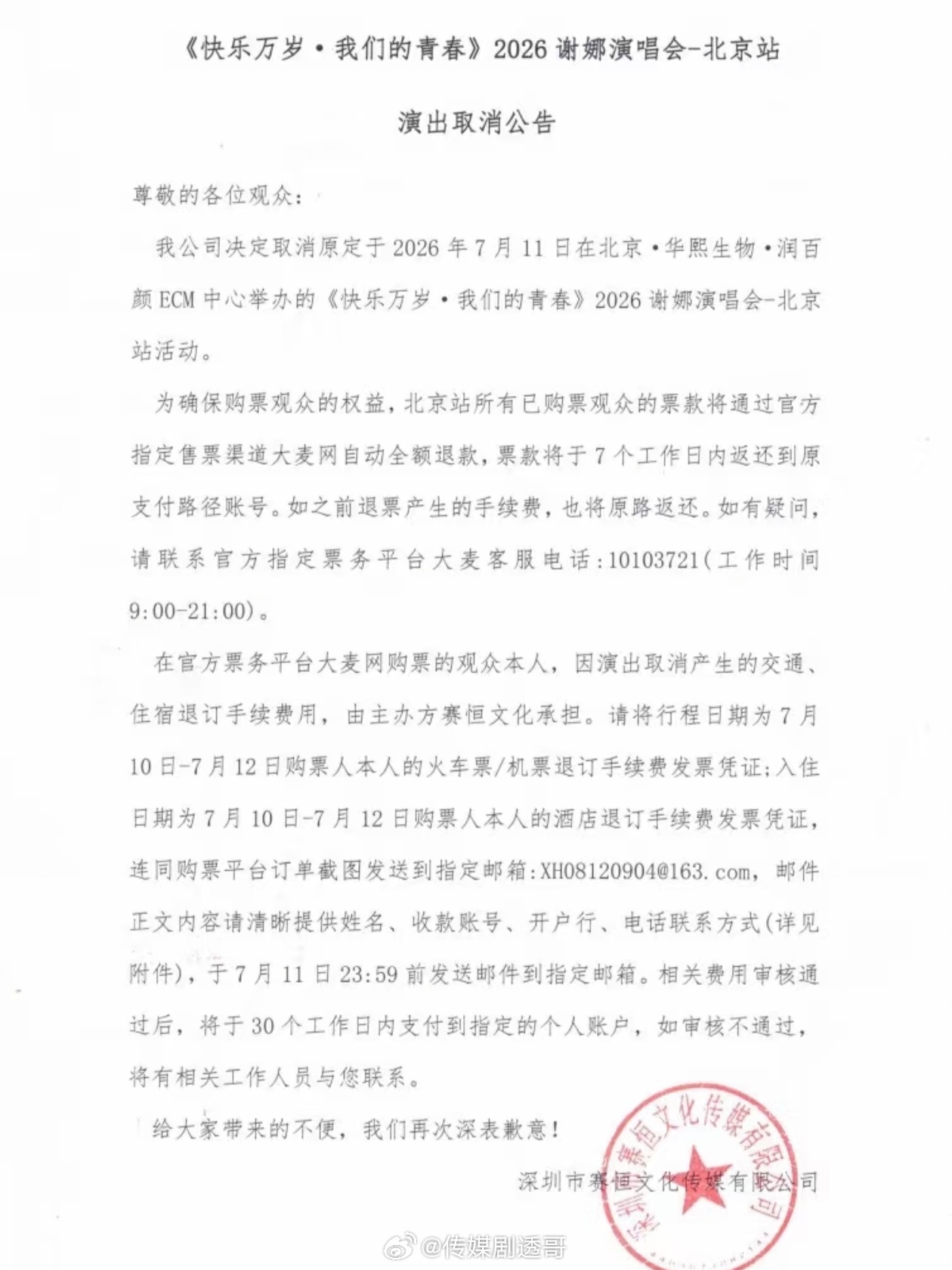 谢娜北京演唱会取消了怎么会这样！？ 