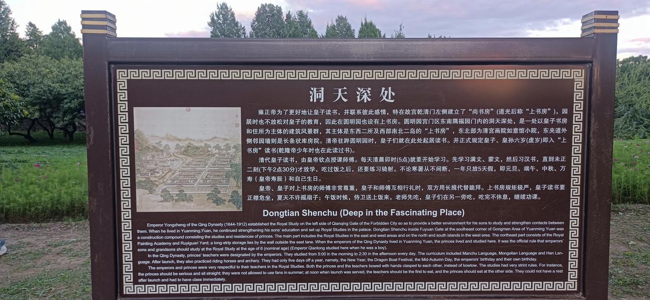 清朝皇子也不容易。

路过圆明园的洞天深处，看到简介:皇子一年放五天假，早上五点