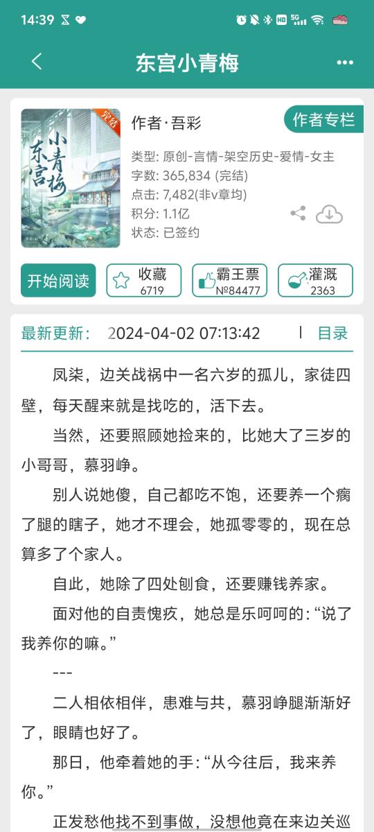 娇憨小孤女vs白切黑太子