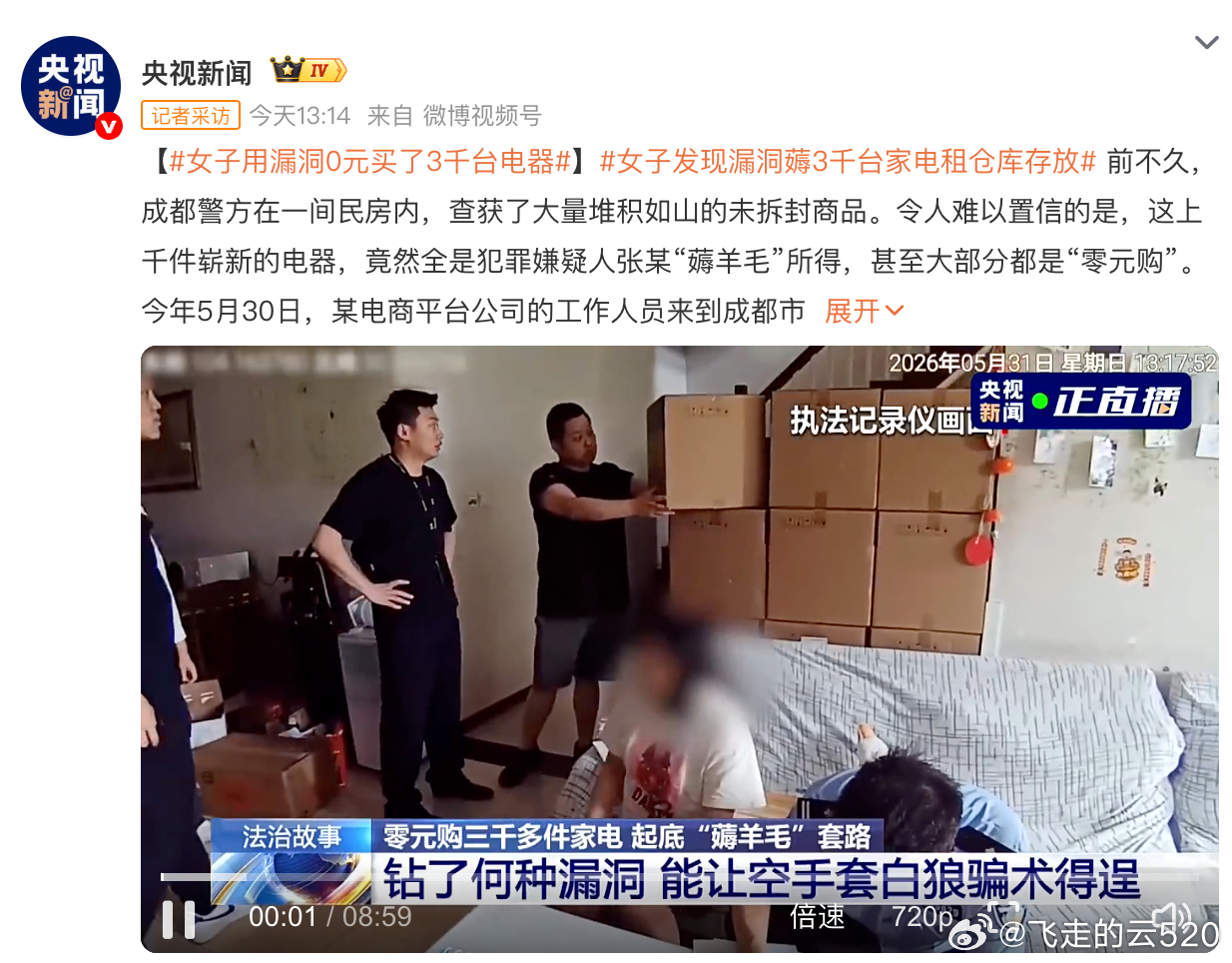 如此恶性的漏洞，咋回事也是财迷心窍了，天上的馅饼会第一个砸伤你女子用漏洞0元买了