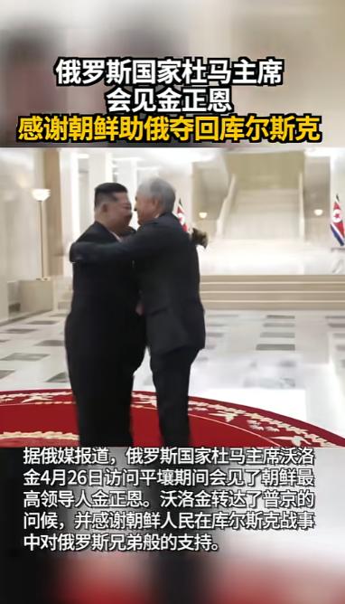 不再藏着掖着，俄罗斯大佬直奔平壤，当面和金正恩碰面，双方藏了好久的私下关系，这下