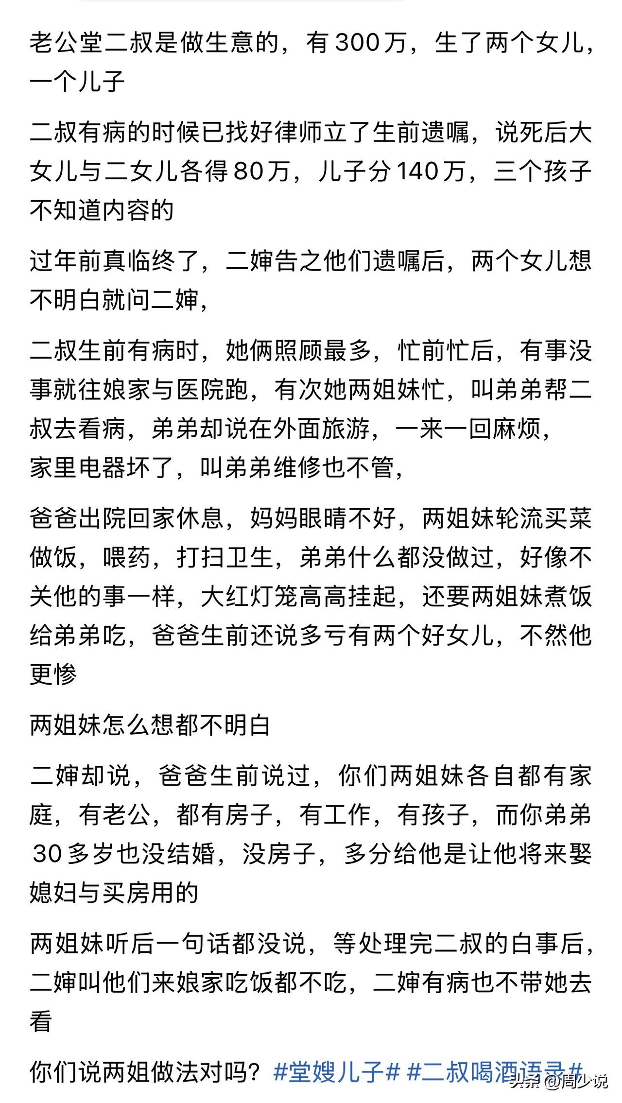 “同样是亲生骨肉，这遗产分配咋就这么偏心？”一户人家的遗产纠纷，瞬间点燃了网络热
