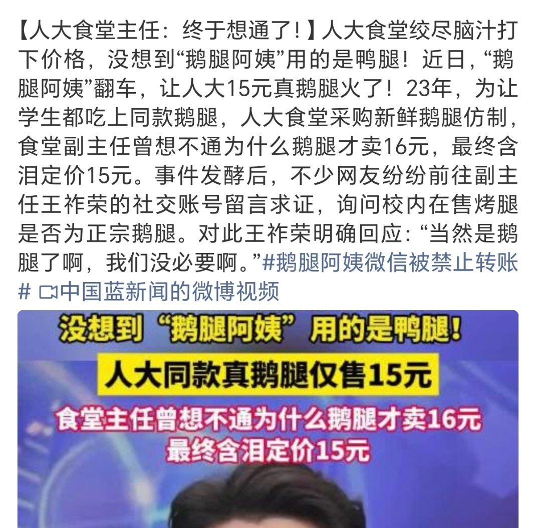 人民大学食堂主任看着账本:"我想不通啊想不通，你那个是ppt？那我搓出来的这是个