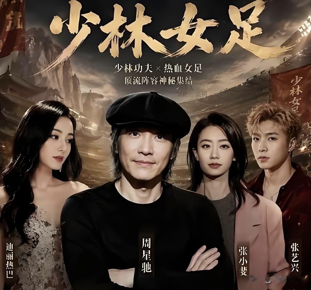 首日破2亿霸屏暑期档！周星驰《功夫女足》口碑两极分化！

7月11日，周星驰自编
