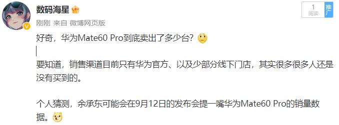 好奇，华为Mate60 Pro到底卖出了多少台？[吃瓜群众]

要知道，销售渠道