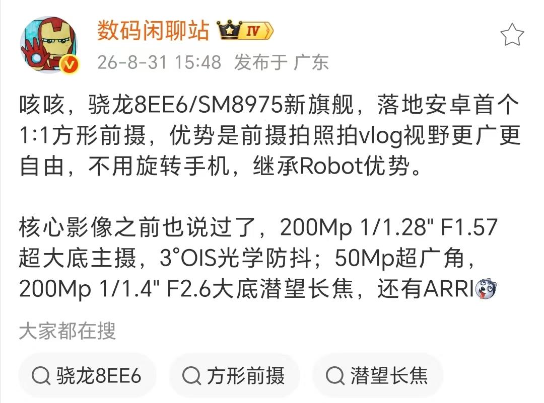安卓要迎来方形前摄时代！国产 TOP5 厂商集体跟进，荣耀 Magic9 系列将