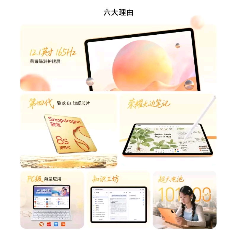 荣耀MagicPad 4预售在即荣耀MagicPad 4官宣将于9月23日8点开