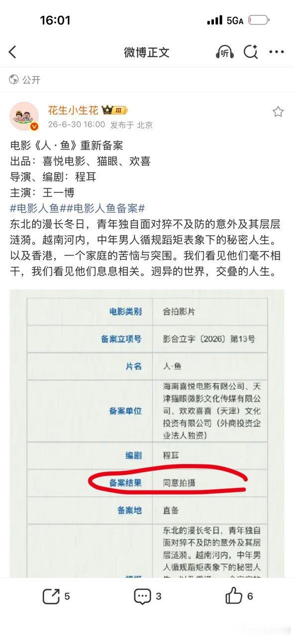 《人·鱼》重新备案不是说是杀青两年了吗？ 