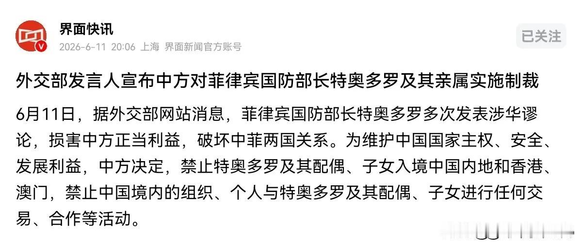 进行制裁，亮剑了！菲律宾国防部长自作自受，被我们制裁！6月11日，外交部网站消息