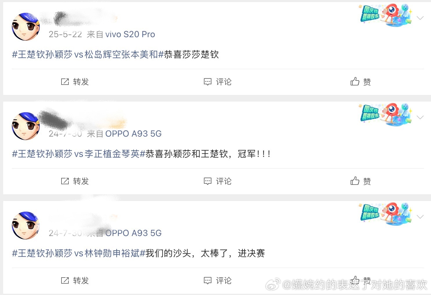 看到这句不管谁赢我都高兴，都不用点进去我就知道肯定是莎头粉