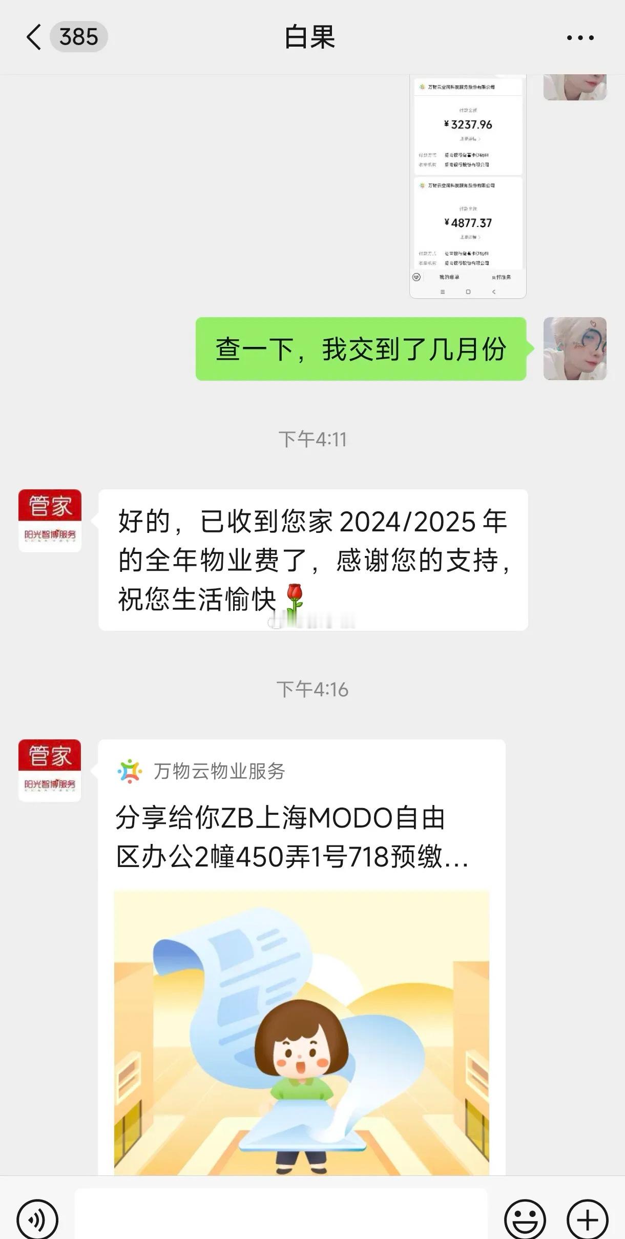 卧槽买房一时爽，一看物业费一年要4800[偷笑] 