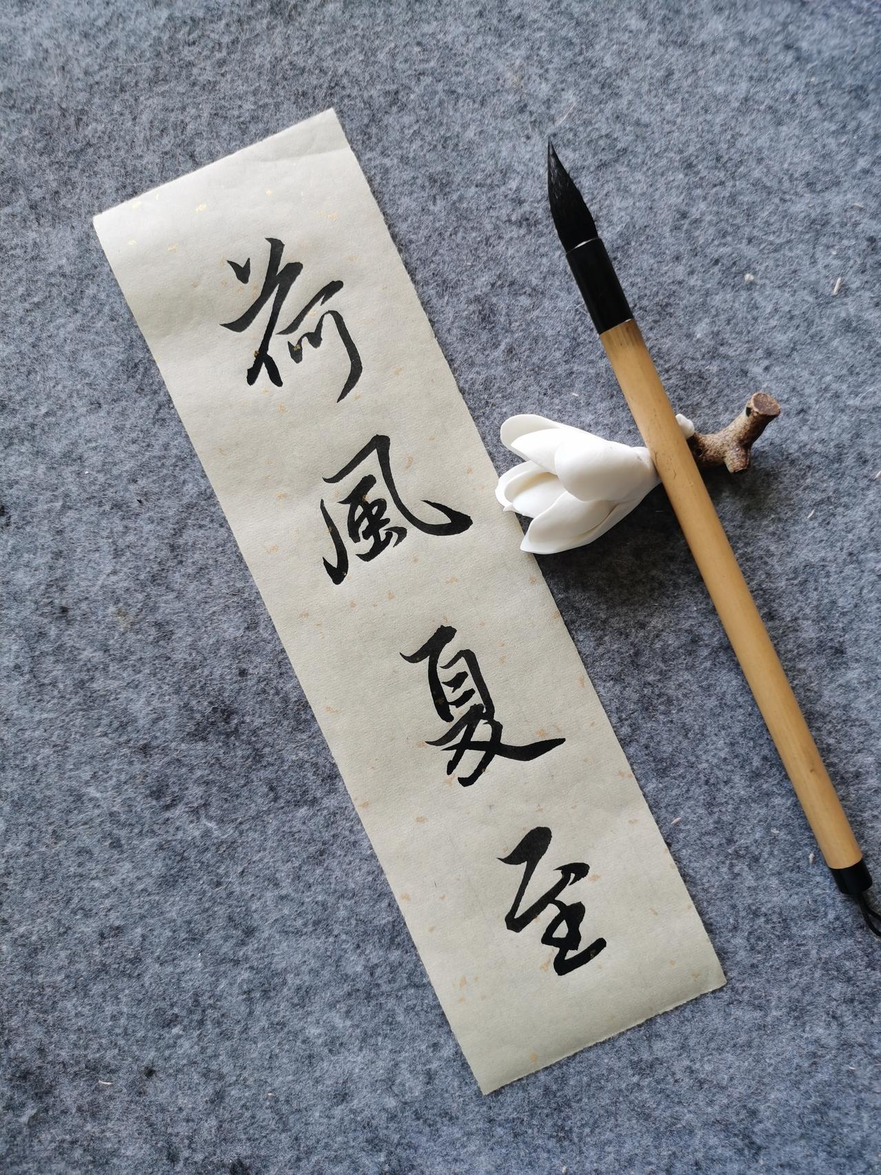 夏至，一年白昼最长的一天。
 
夏至阳极阴生，万物繁盛也知收敛。
做人也是如此：