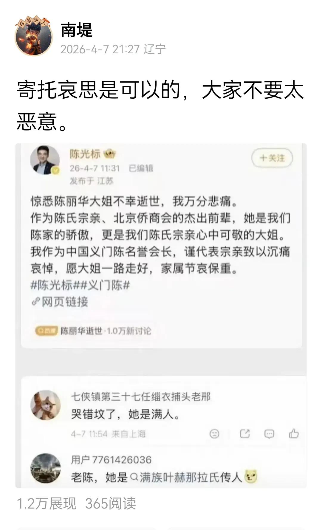 陈光标老师，请不要只投诉，不回答问题。
陈丽华，满族，陈光标，汉族。你们这是怎么