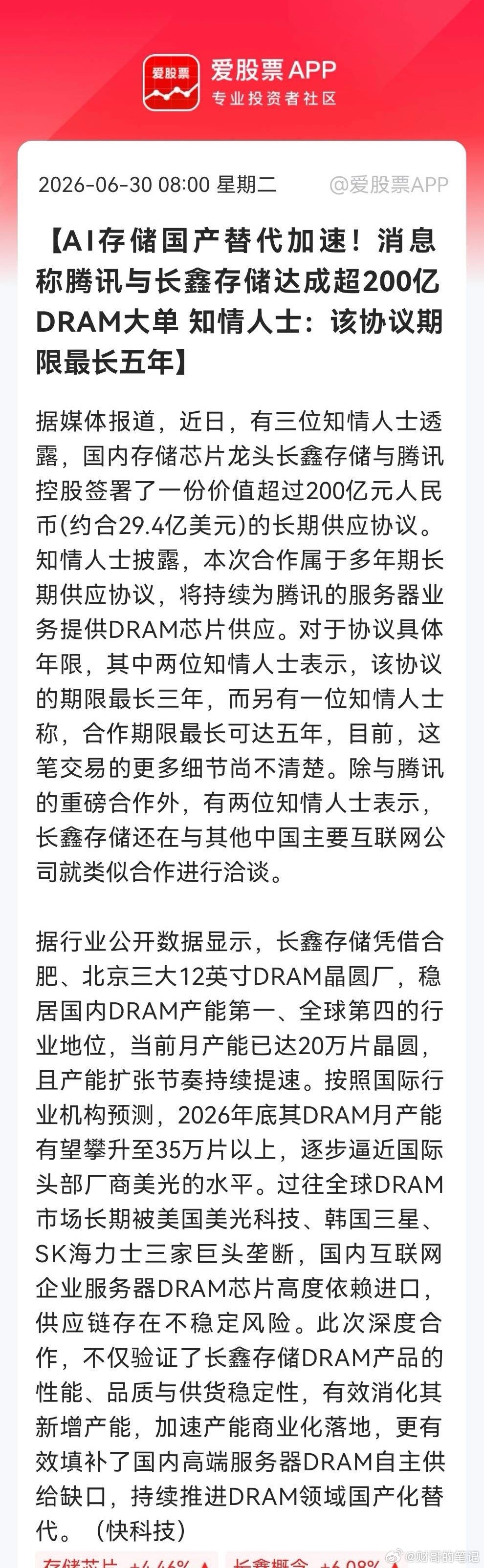 长鑫存储上市在即，消息一个比一个“炸裂”，今天消息又来了，传长鑫与腾讯签署超两百