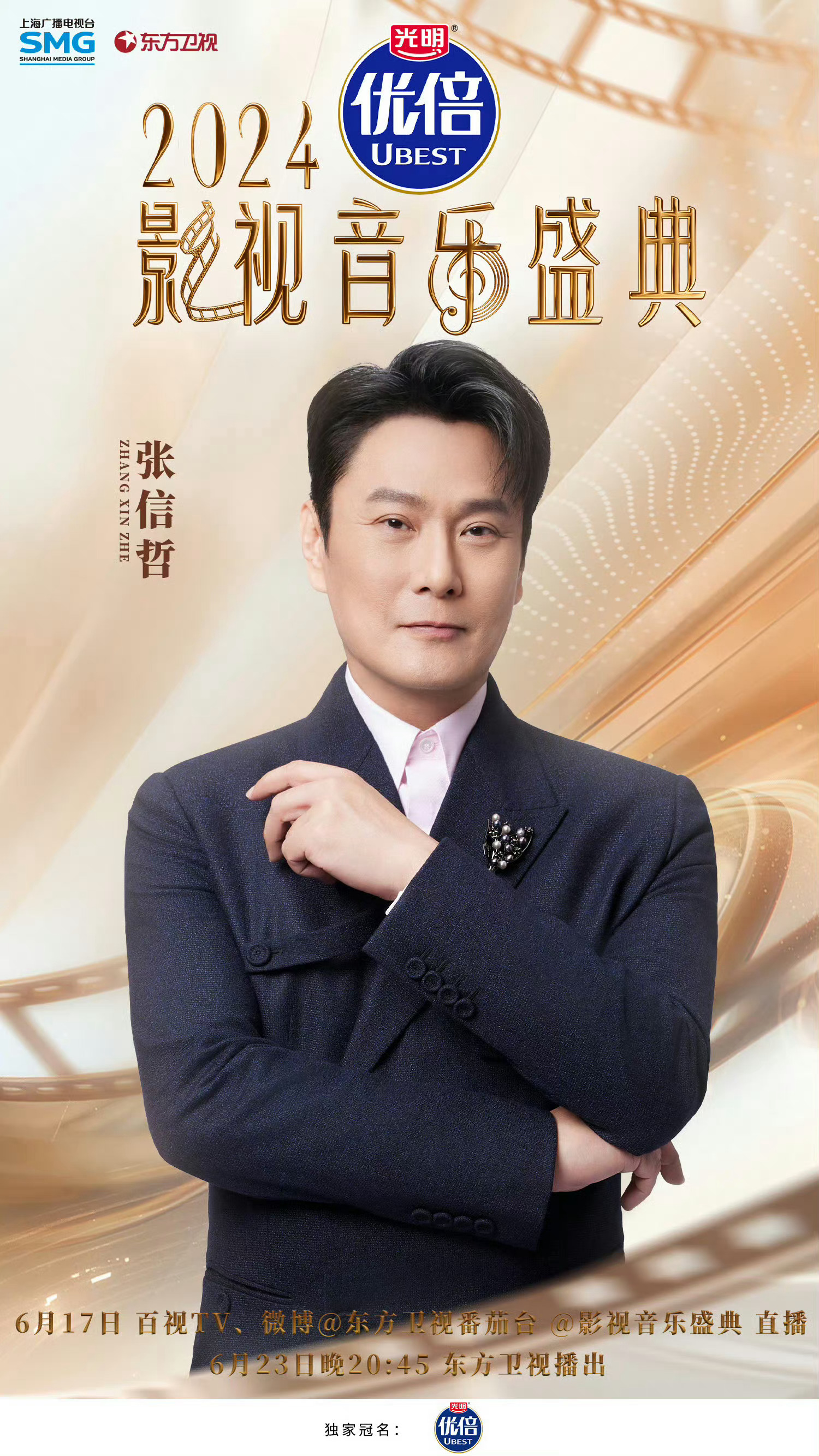 #影视音乐盛典# 正式官宣！张信哲 孙楠 张杰 周深 于适 黄霄云 詹雯婷 苏运