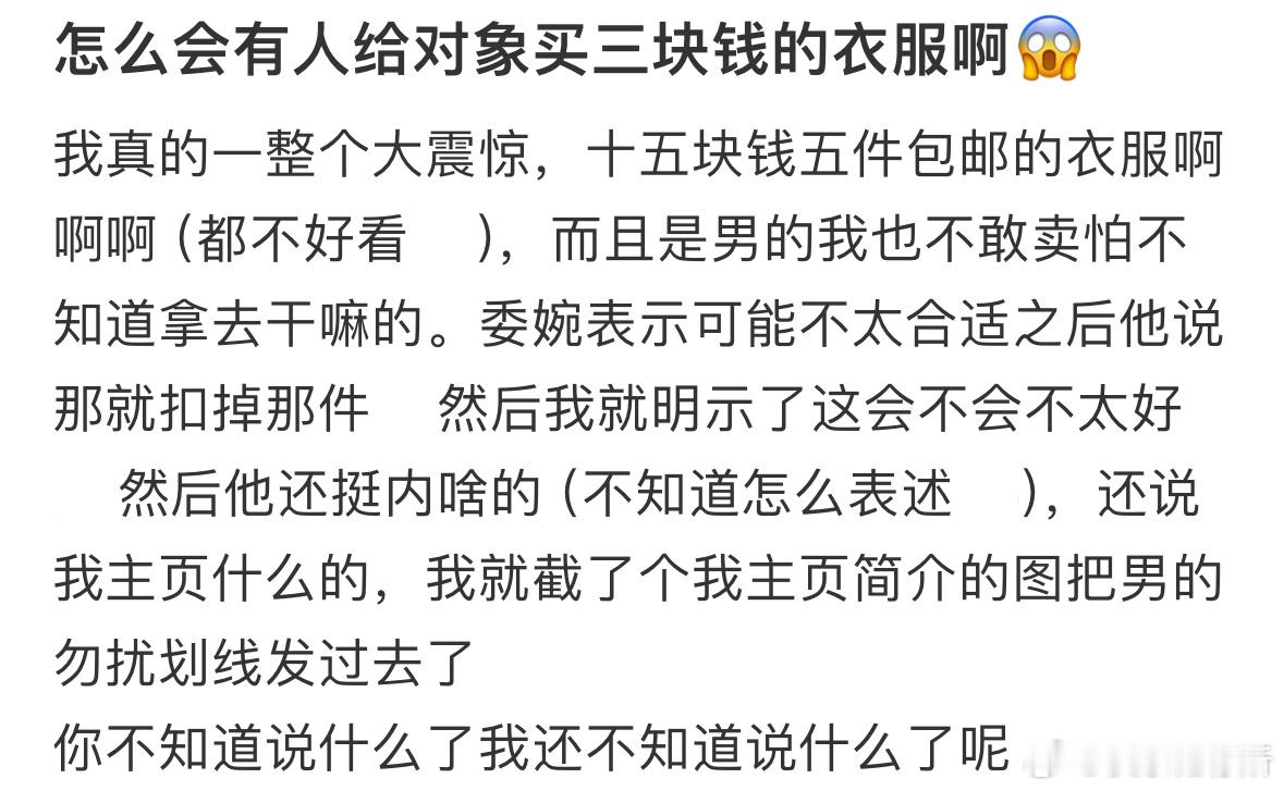 怎么会有人给对象买三块钱的衣服啊[哆啦A梦害怕] ​​​