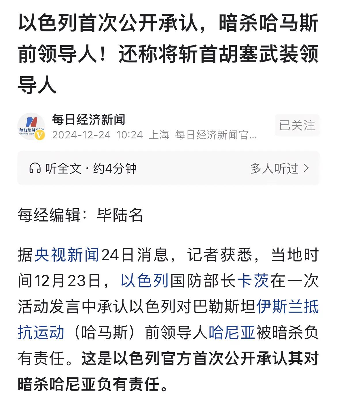 总是说以色列暗杀哈马斯领导人。怎么是暗杀呢？难道以色列没有事先告知全世界包括哈马