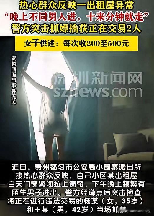 贵州这位邻居太牛了！凭“柯南式观察”，揪出了藏在居民楼里的违法交易！

出租屋白