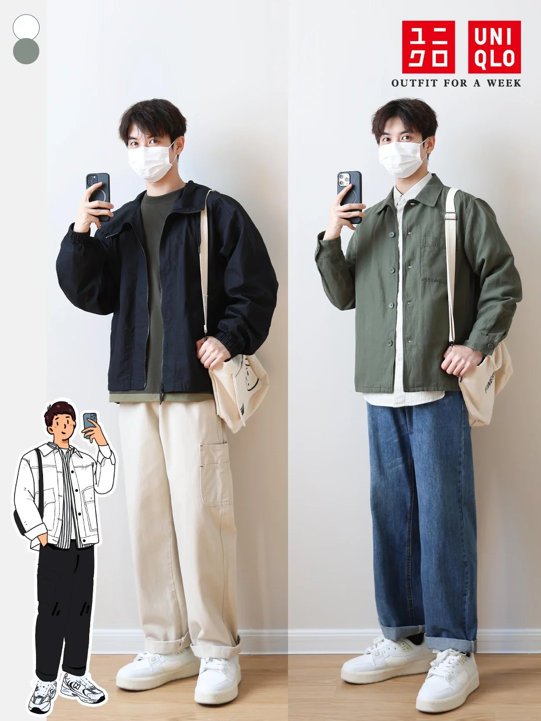 优衣库男生显高穿搭｜通勤休闲这5套就够了！