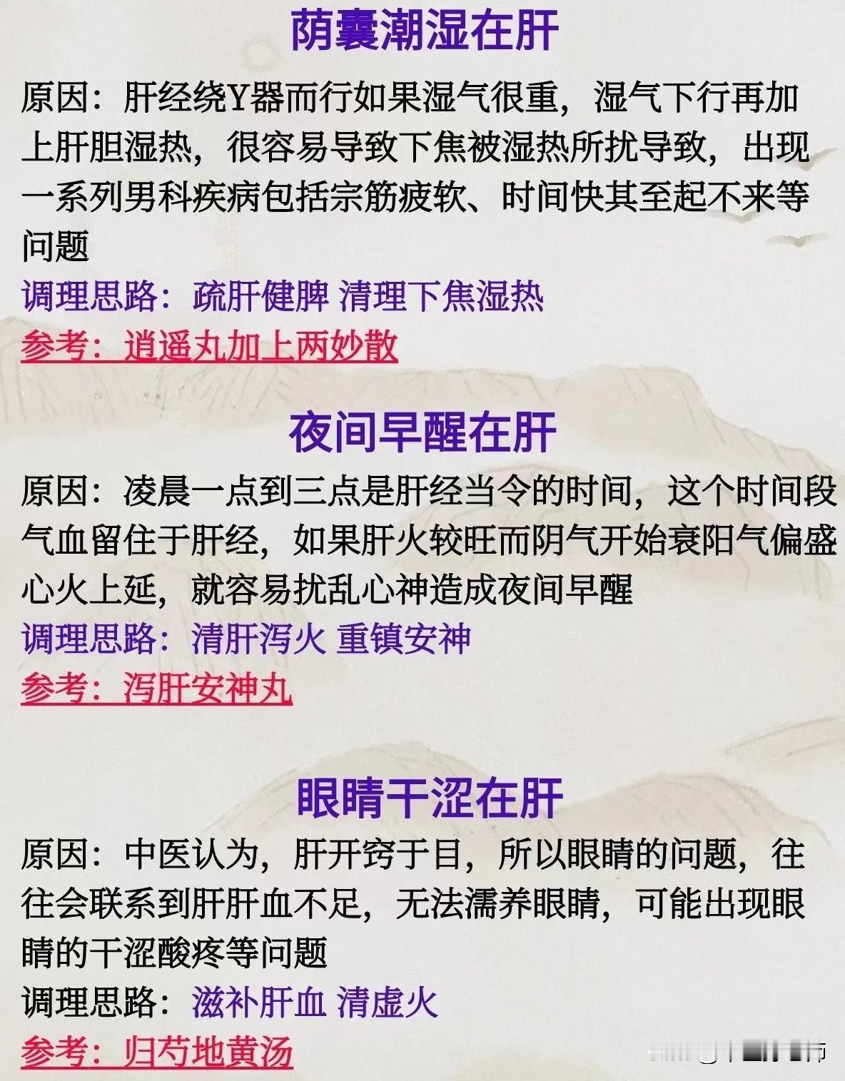 阴囊潮湿在肝，夜间早醒在肝，眼睛干涩也在肝！
1.阴囊潮湿
表现：平时还容易出现