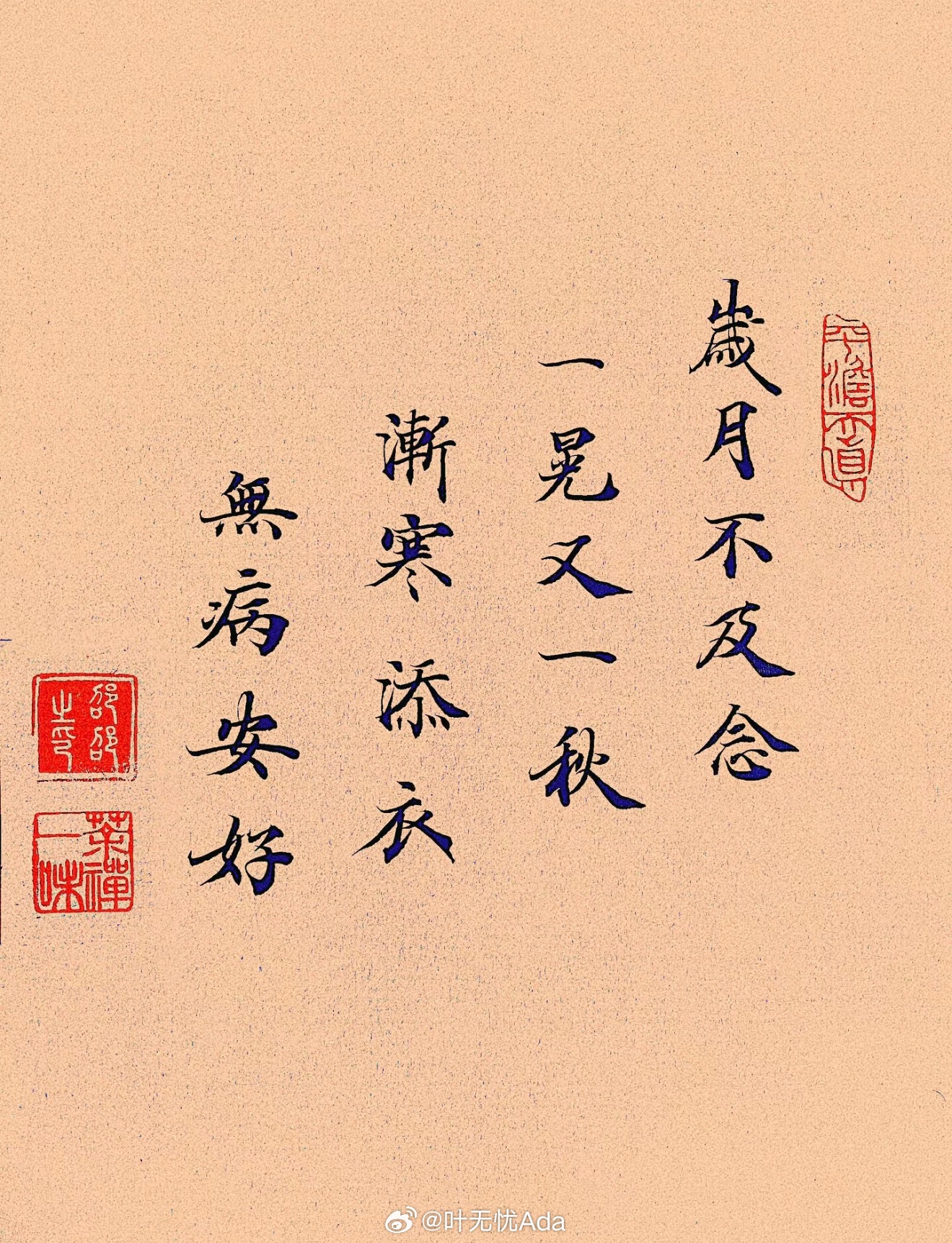 立秋快乐 