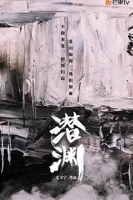【每日剧讯】#电视剧潜渊##潜渊杀青# 5月21日开机的电视剧《潜渊》8月20日