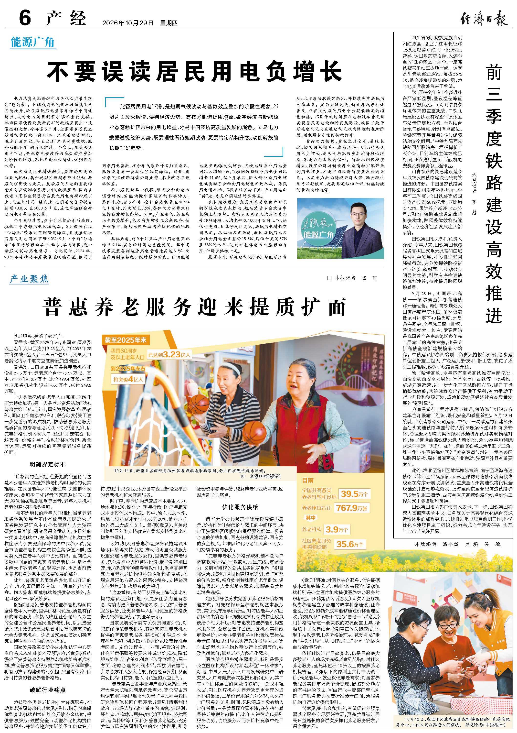 普惠养老服务迎来提质扩面