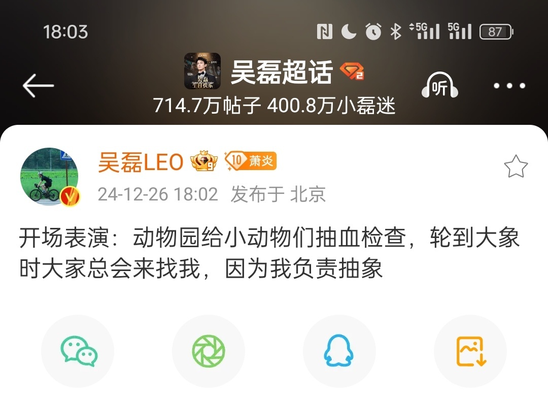 在吴磊评论区被冻伤  瑟瑟发抖ing🥶吴磊和粉丝你们是来比赛说冷笑话的吗？一个