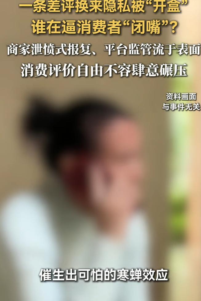 只因一句差评，私人地址被商家曝得满天飞，不想着好好做产品，光想着捂消费者的嘴了！